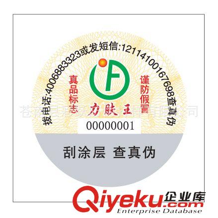 防偽防竄貨套標(biāo)，區(qū)域?qū)ｄN，防竄貨標(biāo)簽【帶防偽防竄貨系統(tǒng)】