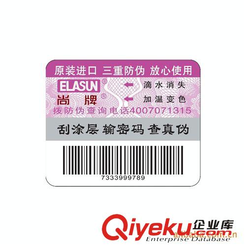 防偽防竄貨標簽、順碼防竄貨標簽、物流碼防偽標簽