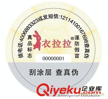 印刷1拖N防偽防竄貨標簽、商標、套標【解經銷商竄貨】