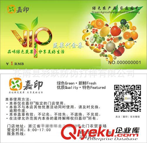 印刷水果優(yōu)惠券/水果代金券/水果提貨券/制作抵用券/印刷優(yōu)惠券