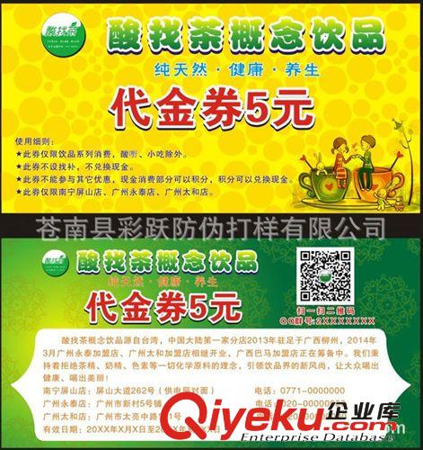 印刷水果優(yōu)惠券/水果代金券/水果提貨券/制作抵用券/印刷優(yōu)惠券