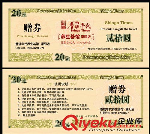 印刷防偽代金券、抵扣券、贈(zèng)券、優(yōu)惠券（檔次高，防偽強(qiáng)）