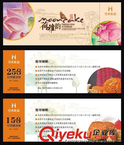 印刷月餅防偽禮券、月餅提貨券、中秋節提貨券，可帶驗證碼