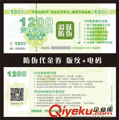 印刷超市、商場代金券、抵用券、折扣券【廠家直銷，版紋技術(shù)】