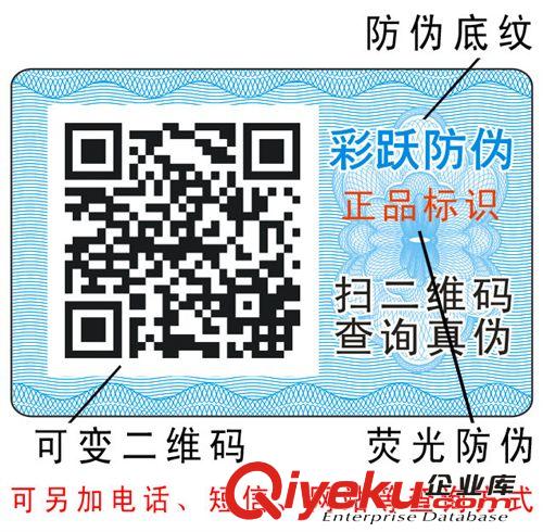 印刷可變二維碼標簽，可變二維碼防偽標簽，動態查詢