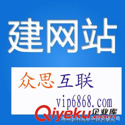 定制網站 定做網站 訂制網站 網站建設 網站定制 網站訂制原始圖片3