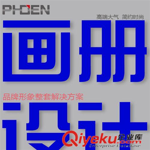 畫冊設計 宣傳冊 DM 公司簡介 說明書 目錄設計 設計印刷