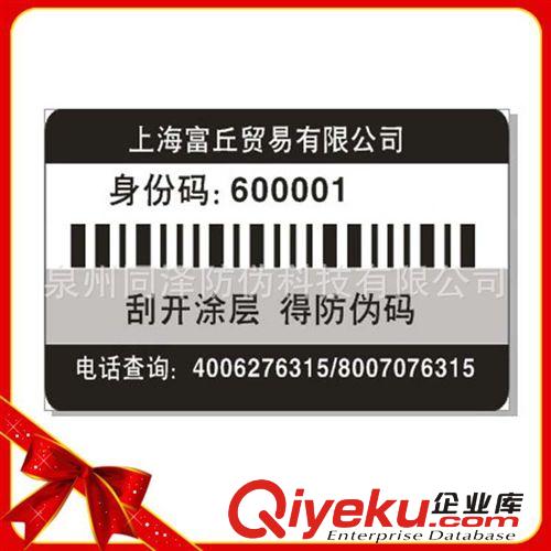 廠家供應(yīng)gd防偽查詢標(biāo)簽定做 二維碼查詢防偽商標(biāo) 包設(shè)計包郵