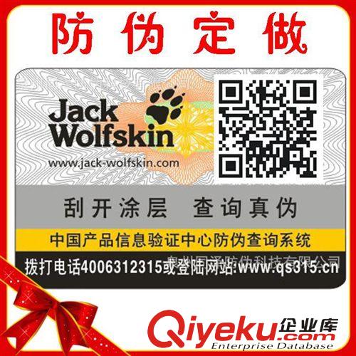 防偽標(biāo)簽定做 電碼防偽防竄貨 防撕防拆不干膠防偽商標(biāo)制作 包郵