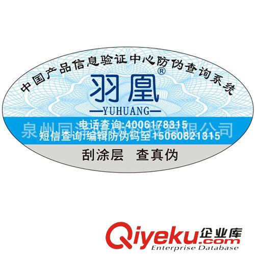 供應(yīng)正品電碼查詢防偽標(biāo)簽 紙質(zhì)不干膠防偽標(biāo)貼定做 全國(guó)包郵原始圖片3