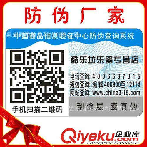 印刷防偽技術(shù)產(chǎn)品防偽標(biāo) 二維碼防偽商標(biāo)貼 量大從優(yōu) 包設(shè)計(jì)包郵原始圖片2