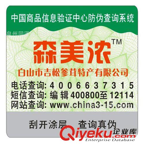 同澤防偽供應(yīng)全國(guó)各地防偽標(biāo)簽定做 二維碼防偽商標(biāo) 包郵包設(shè)計(jì)原始圖片3