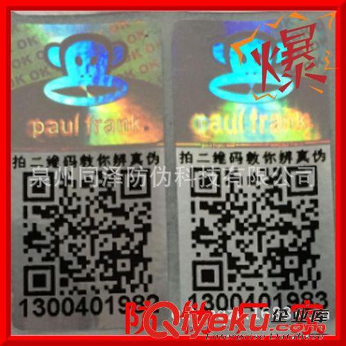 現(xiàn)貨批發(fā)大嘴猴二維碼防偽標簽 香港大嘴猴防偽標貼 拍下即發(fā)貨原始圖片3