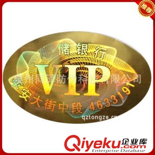 【廠家直銷】訂做一次性激光標/鐳射標/封口標/保修標/防偽標包郵