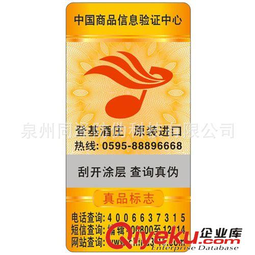 廠家直銷揭開留字防偽標(biāo)簽定做 用于酒類防偽標(biāo)貼 漏字防偽標(biāo)貼原始圖片2