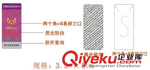 廠家直銷揭開留字防偽標(biāo)簽定做 用于酒類防偽標(biāo)貼 漏字防偽標(biāo)貼原始圖片3