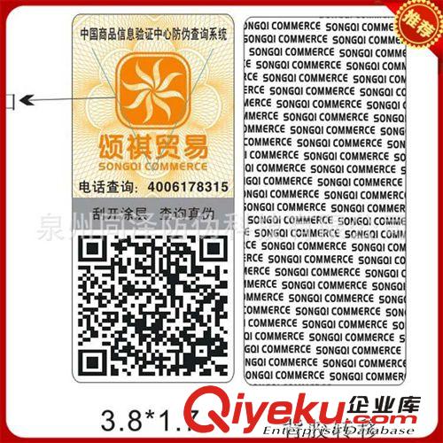 廠家直銷揭開留字防偽標(biāo)簽定做 用于酒類防偽標(biāo)貼 漏字防偽標(biāo)貼