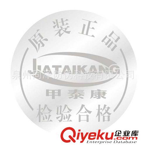 【廠家直銷】專業(yè)生產(chǎn)防偽標簽 二維碼防偽商標 400防偽標貼 包郵