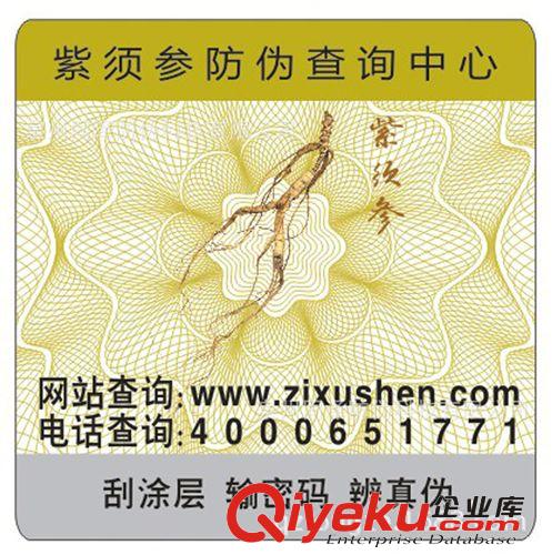 廠家供應(yīng)防偽標(biāo)簽印刷 茶葉類防偽商標(biāo) 封口貼 包郵 歡迎訂做