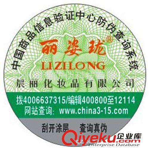 定做400、800防偽標(biāo)簽 刮開式內(nèi)置密碼查詢真?zhèn)?量大從優(yōu)原始圖片3