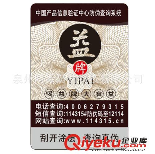【優(yōu)質(zhì)供應(yīng)】各種技術(shù)防偽標(biāo)簽 做防偽 防偽定做 保質(zhì)保量原始圖片2
