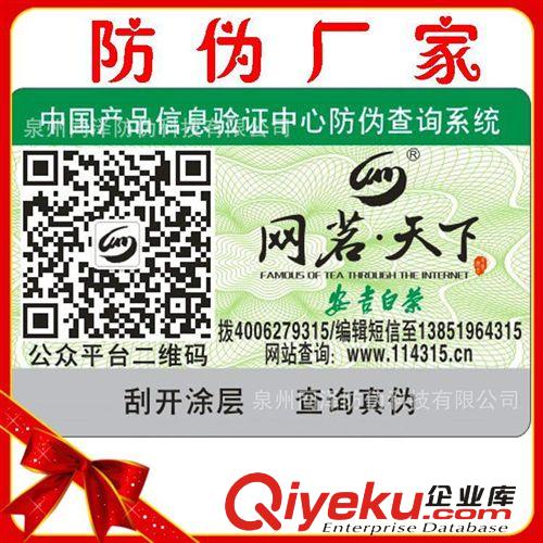 【優(yōu)質(zhì)供應(yīng)】各種技術(shù)防偽標(biāo)簽 做防偽 防偽定做 保質(zhì)保量原始圖片3