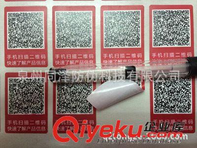 印刷廠家供應(yīng)各種標(biāo)簽制作 二維碼標(biāo)貼 價(jià)格{zd1} 質(zhì)量{zy} 包郵原始圖片2