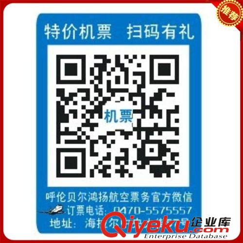 廠家直銷彩色不干膠標簽印刷 1000張起印 小廣告貼紙 包設計包郵