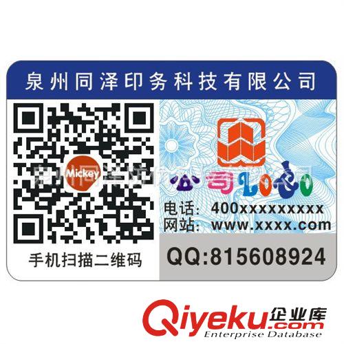 廠家直銷彩色不干膠標(biāo)簽印刷 1000張起印 量大從優(yōu) 包設(shè)計(jì)包郵原始圖片2