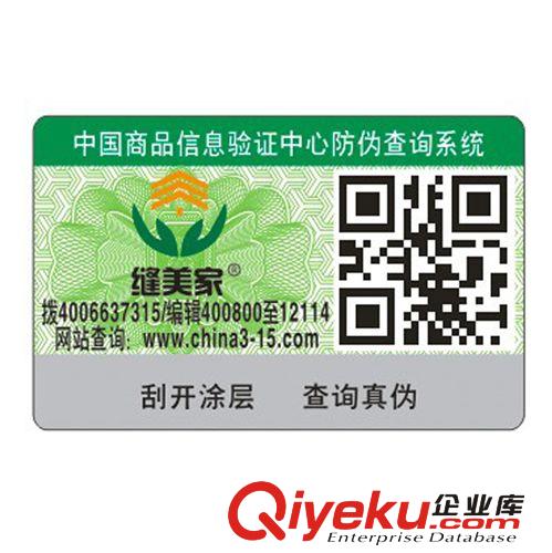 專業(yè)打變動防偽碼、可印二維碼、刮刮銀上涂層加工生產(chǎn) 包郵原始圖片3