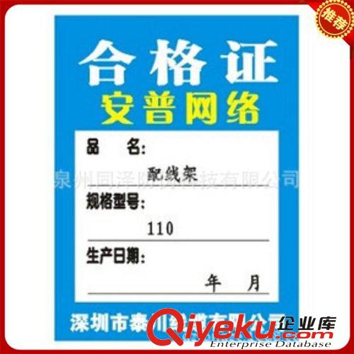 供應產品合格證吊牌印刷 防偽、二維碼、條形碼合格證 包郵