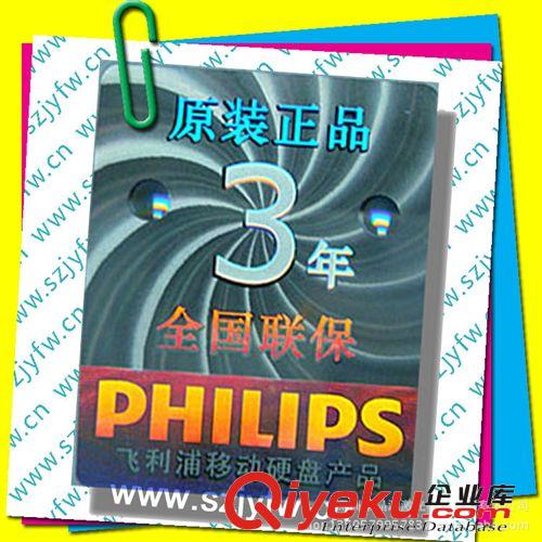 工廠供應、剃須刀不干膠激光防偽標、不干膠鐳射防偽標