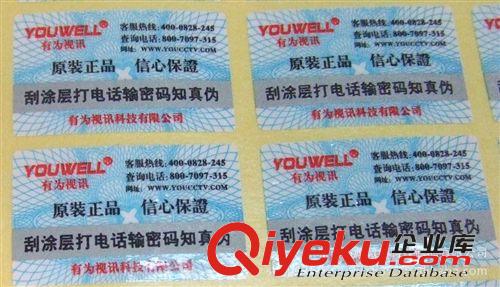 深圳供應(yīng)激光防偽標(biāo)/鐳射防偽商標(biāo)