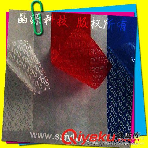 深圳供應(yīng)激光防偽標(biāo)/鐳射防偽商標(biāo)原始圖片2