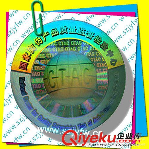 深圳供應(yīng)激光防偽標(biāo)/鐳射防偽商標(biāo)原始圖片3