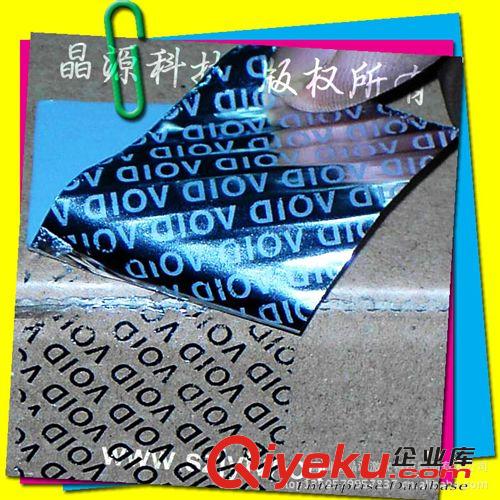 生產(chǎn)鐳射防偽、激光防偽 VOID防偽原始圖片3