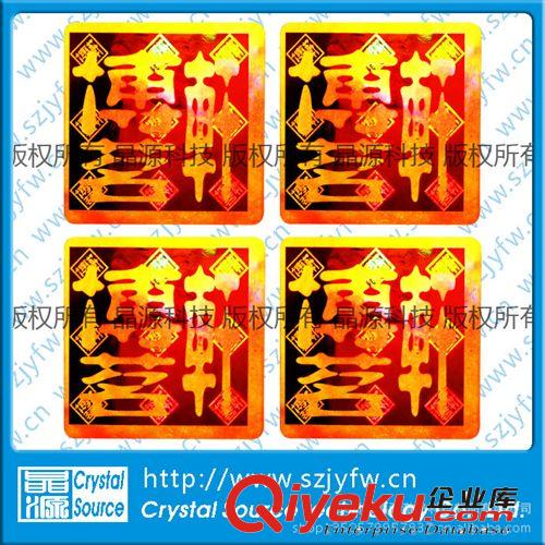 廠家直接供應(yīng)VOID激光防偽原始圖片2