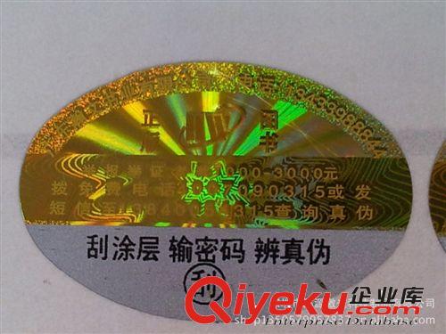 廠家直銷供應(yīng)定制刮開激光防偽標 帶刮刮銀防偽標簽
