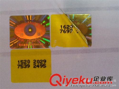 廠家直銷供應(yīng)定制刮開激光防偽標(biāo) 帶刮刮銀防偽標(biāo)簽