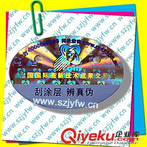 廠家直銷供應(yīng)定制刮開激光防偽標 帶刮刮銀防偽標簽