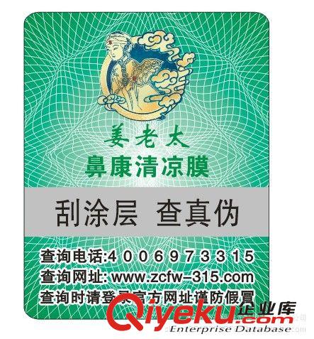 廠家直接供應(yīng)全息二維碼防偽商標(biāo)原始圖片2