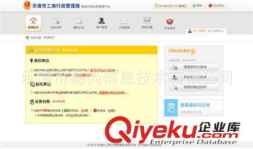 工商局商標印制管理系統，系統項目開發，政務系統定制