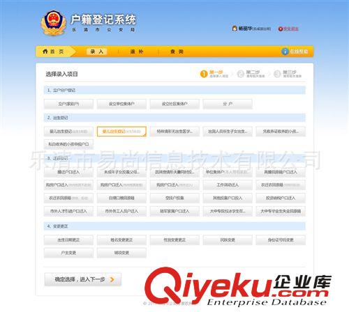 公安局基層業務流程管理系統,系統軟件定制，電子政務定制原始圖片2