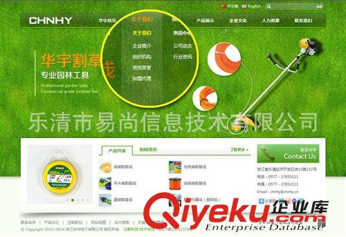 樂清網站建設、品牌網站、網站SEO優化、華宇割草線官方網站