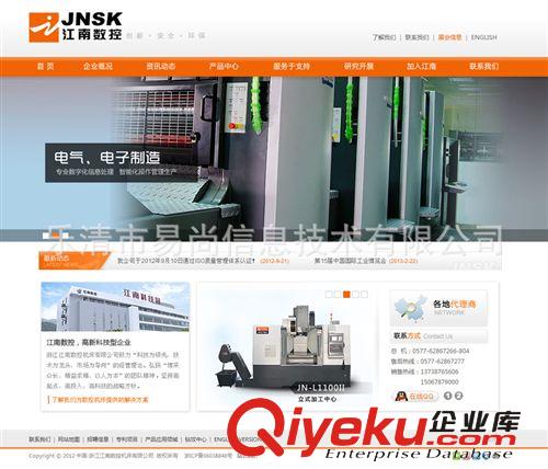 樂清網站設計、網站建設、江南數控官方網站、關鍵詞優化