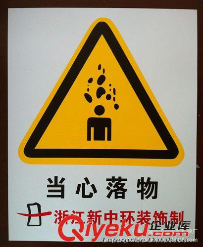【同行加工】安全警示牌  警示牌 警告牌 PVC標牌 反光標牌原始圖片3