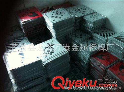 【廠家直銷】危險品 危險品標志 危險品標牌 危險品標志牌原始圖片3