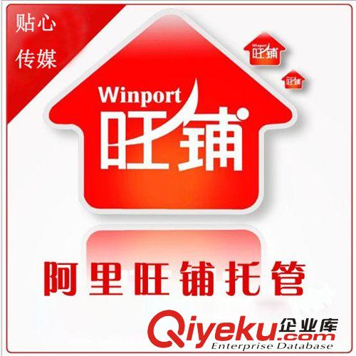 蘇州阿里巴巴誠信通托管中心 店鋪設(shè)計制作專業(yè)化誠信通托管服務(wù)原始圖片2