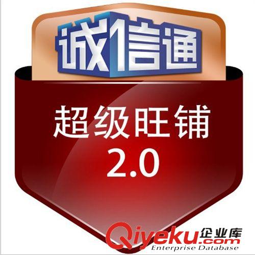 蘇州阿里巴巴誠信通托管中心 店鋪設(shè)計制作專業(yè)化誠信通托管服務(wù)