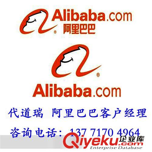 蘇州常熟吳江阿里巴巴托管 常熟阿里巴巴誠信通咨詢bldh